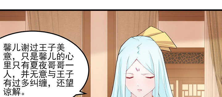 《夜族的秘密》107话 你竟是这样的念皎 第44页