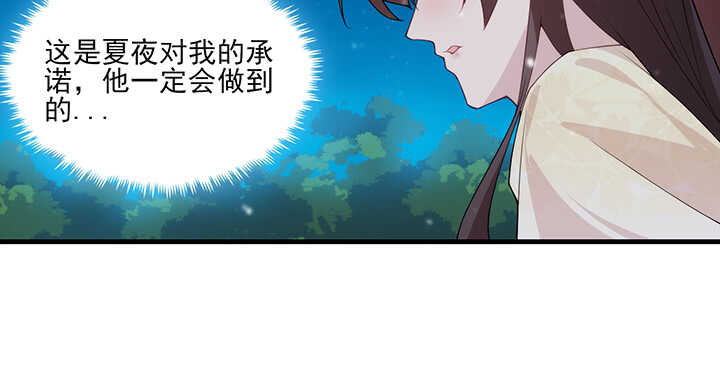 《夜族的秘密》106话 我怎会怪你 第12页