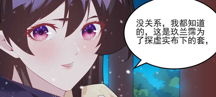 《夜族的秘密》106话 我怎会怪你 第20页
