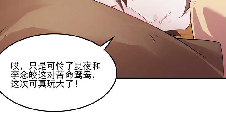 《夜族的秘密》106话 我怎会怪你 第44页