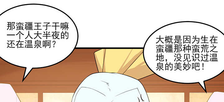《夜族的秘密》110话 你爱上了这个男人 第14页