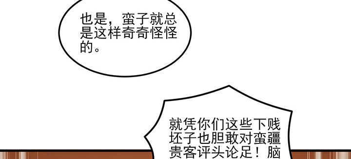 《夜族的秘密》110话 你爱上了这个男人 第16页