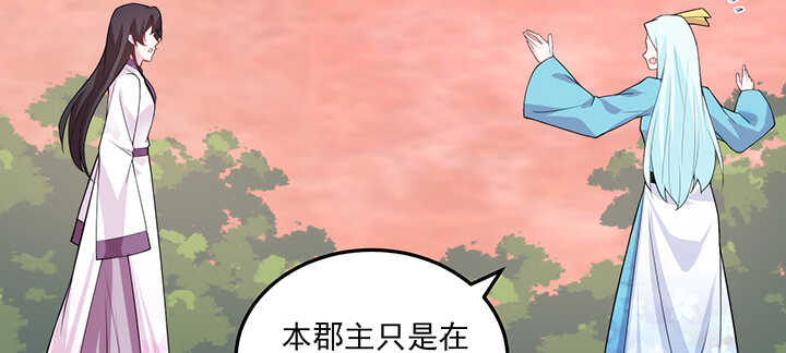 《夜族的秘密》110话 你爱上了这个男人 第38页