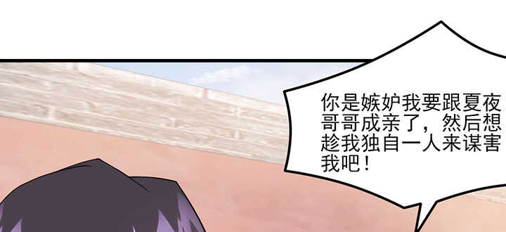 《夜族的秘密》110话 你爱上了这个男人 第42页
