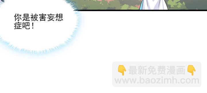 《夜族的秘密》110话 你爱上了这个男人 第44页