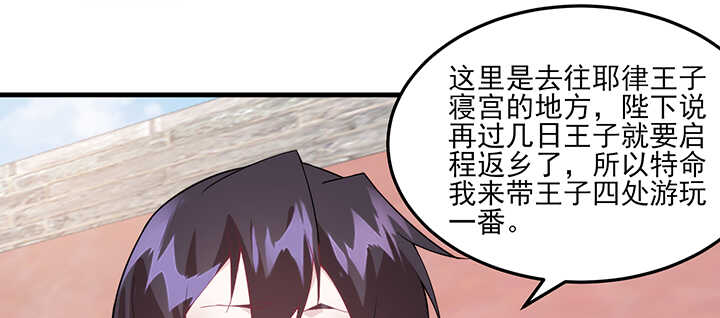 《夜族的秘密》110话 你爱上了这个男人 第45页