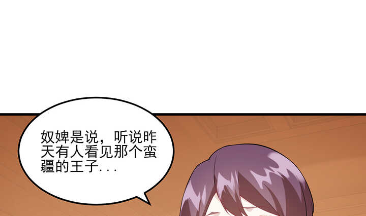 《夜族的秘密》110话 你爱上了这个男人 第4页