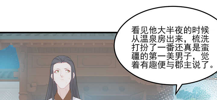 《夜族的秘密》110话 你爱上了这个男人 第8页