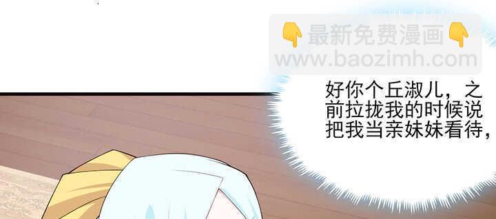 《夜族的秘密》112话 那就成全你们 第6页
