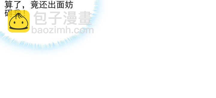 《夜族的秘密》112话 那就成全你们 第8页