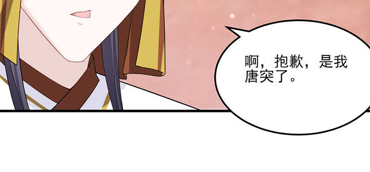 《夜族的秘密》111话 跟我走吧 第38页