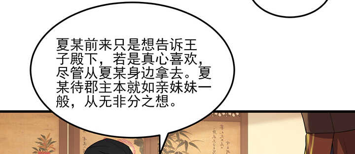 《夜族的秘密》111话 跟我走吧 第7页