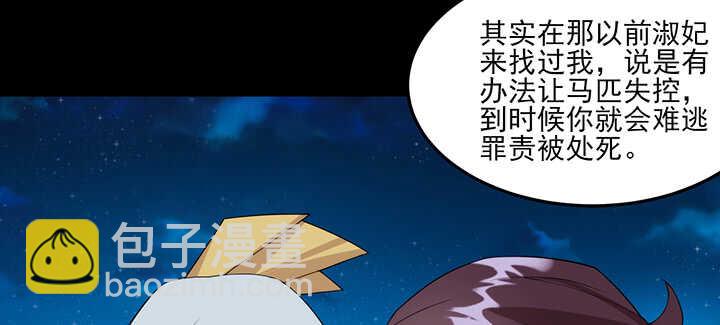 《夜族的秘密》113话 身着嫁衣 第14页