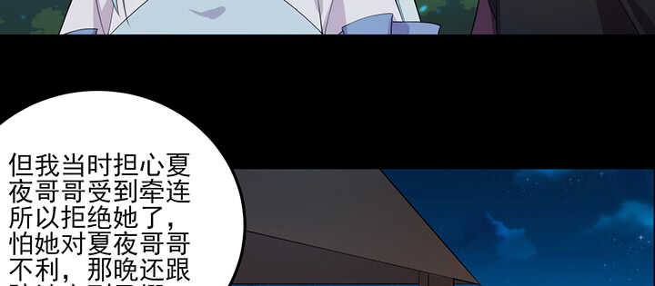 《夜族的秘密》113话 身着嫁衣 第16页