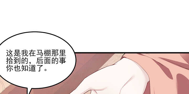 《夜族的秘密》113话 身着嫁衣 第29页