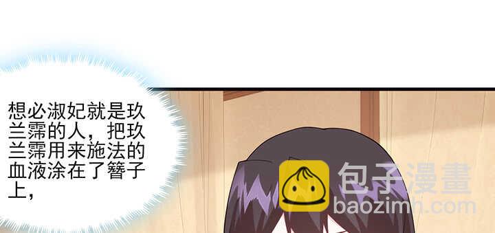 《夜族的秘密》113话 身着嫁衣 第31页