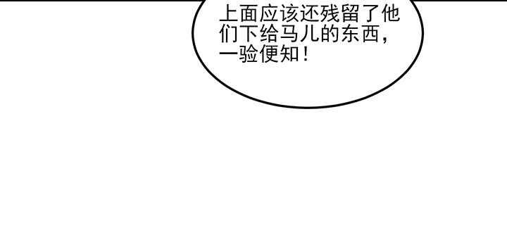 《夜族的秘密》113话 身着嫁衣 第35页