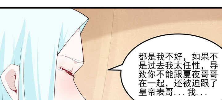 《夜族的秘密》113话 身着嫁衣 第38页
