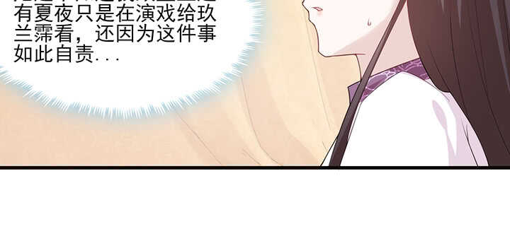《夜族的秘密》113话 身着嫁衣 第41页