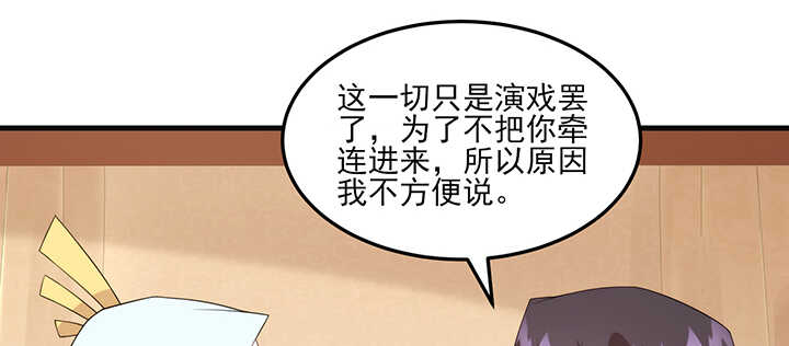 《夜族的秘密》113话 身着嫁衣 第48页