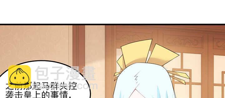 《夜族的秘密》113话 身着嫁衣 第9页