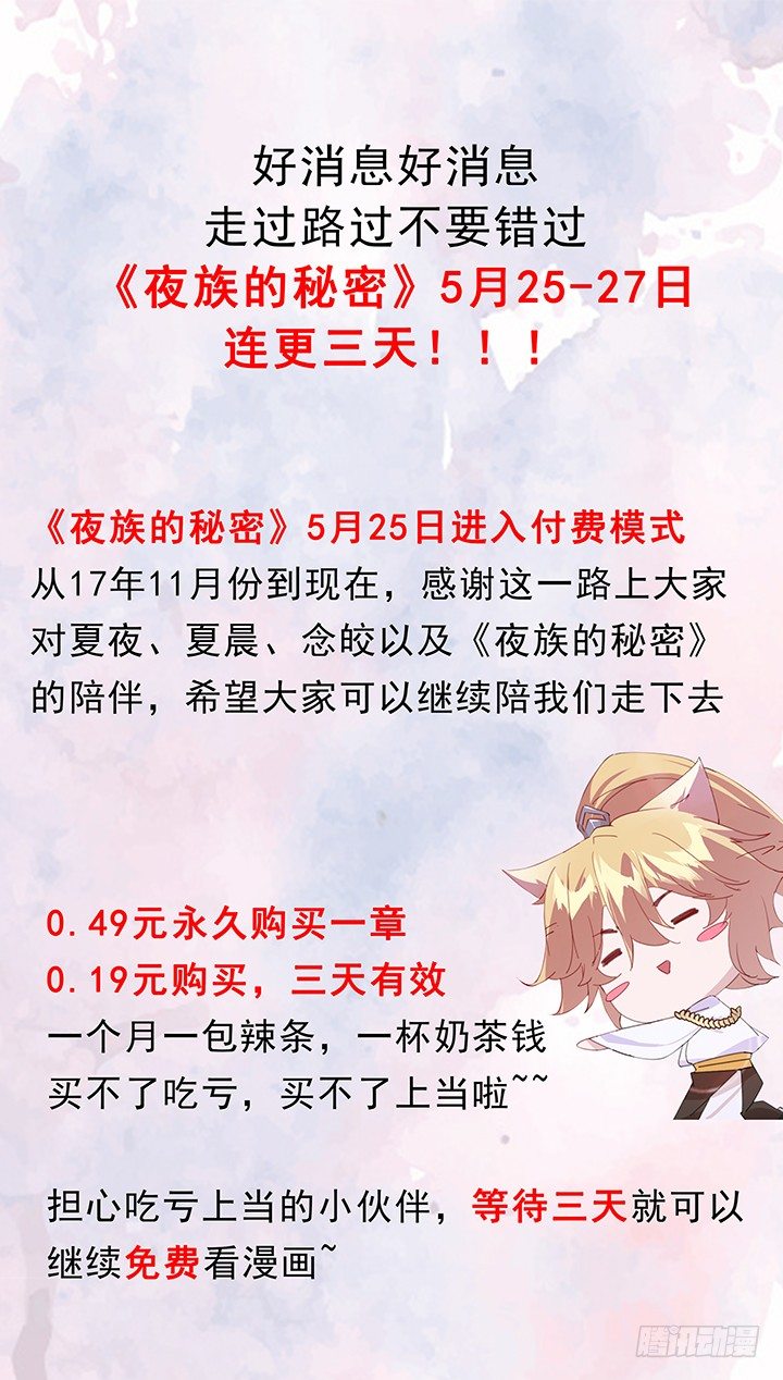 《夜族的秘密》这是一份有福利的重要通知 第1页