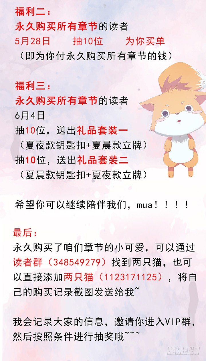《夜族的秘密》这是一份有福利的重要通知 第4页