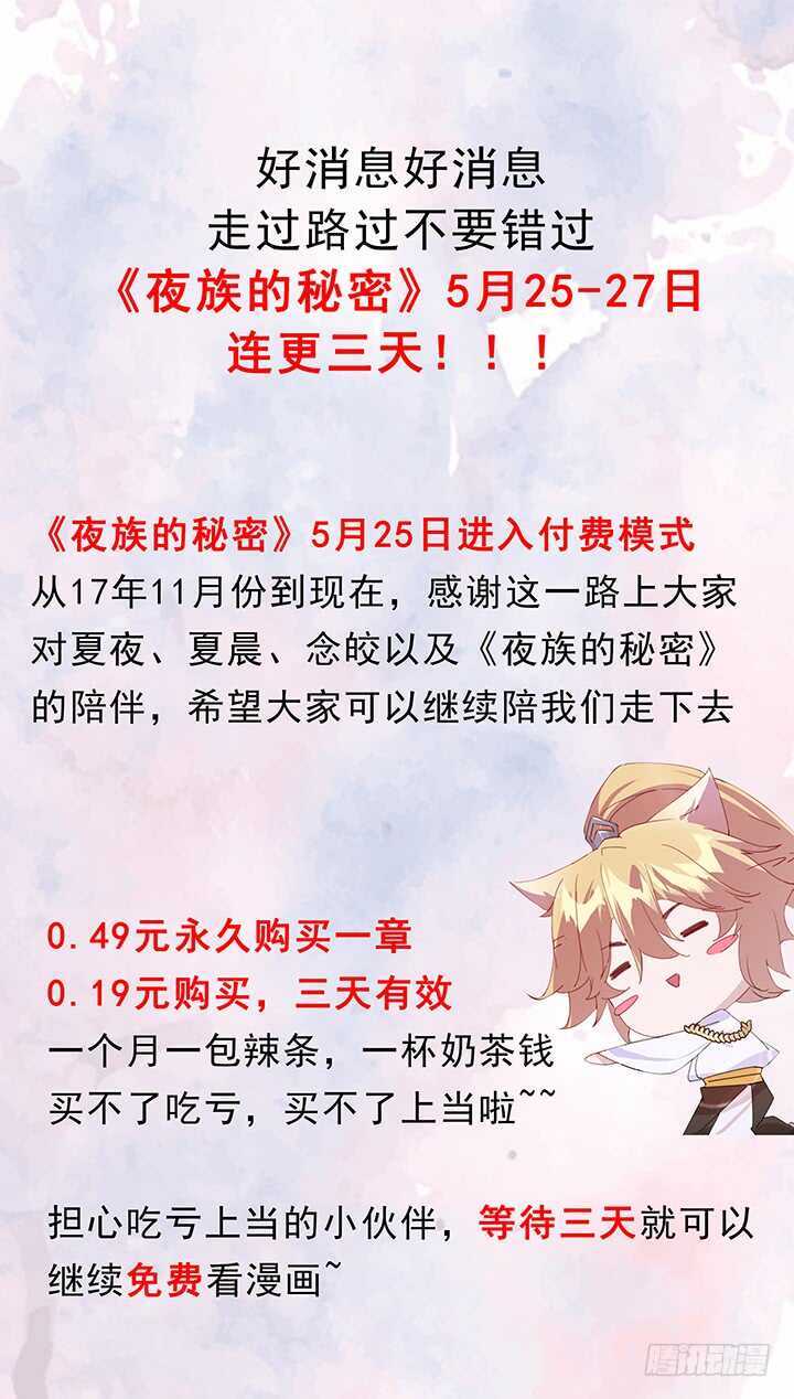 《夜族的秘密》114话 爱情的见证 第1页