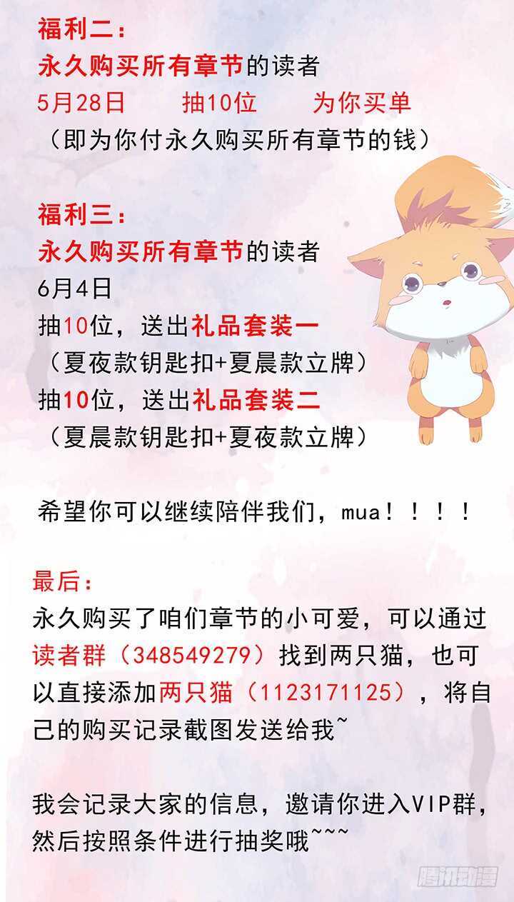 《夜族的秘密》114话 爱情的见证 第4页