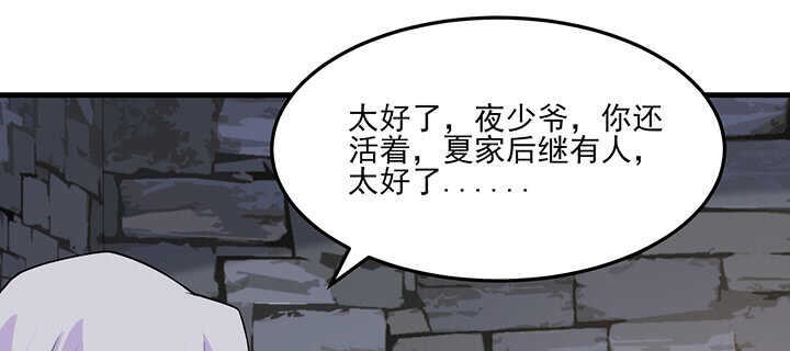 《夜族的秘密》116话 我要李念皎 第27页