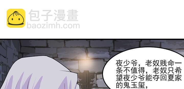 《夜族的秘密》116话 我要李念皎 第30页