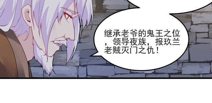 《夜族的秘密》116话 我要李念皎 第31页