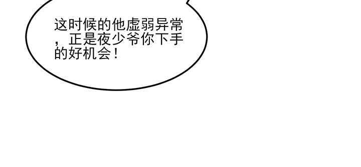 《夜族的秘密》116话 我要李念皎 第37页
