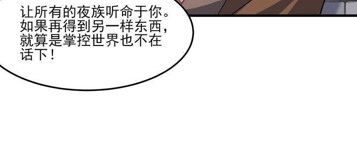 《夜族的秘密》116话 我要李念皎 第42页
