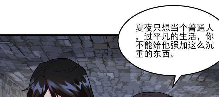 《夜族的秘密》116话 我要李念皎 第45页