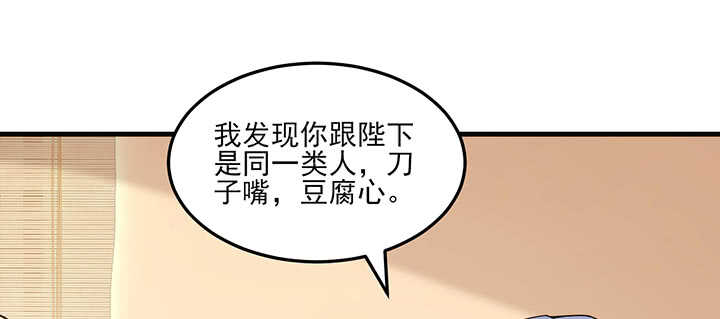 《夜族的秘密》120话 刀子嘴豆腐心 第5页