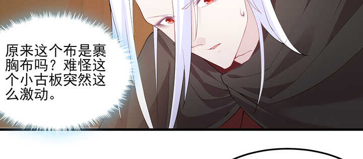 《夜族的秘密》119话 我就是为他而存在的 第18页