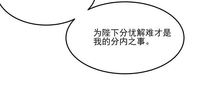 《夜族的秘密》119话 我就是为他而存在的 第31页