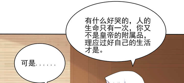 《夜族的秘密》119话 我就是为他而存在的 第43页