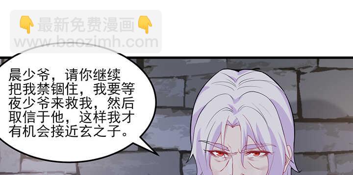 《夜族的秘密》117话 你知道她的重要性！ 第11页