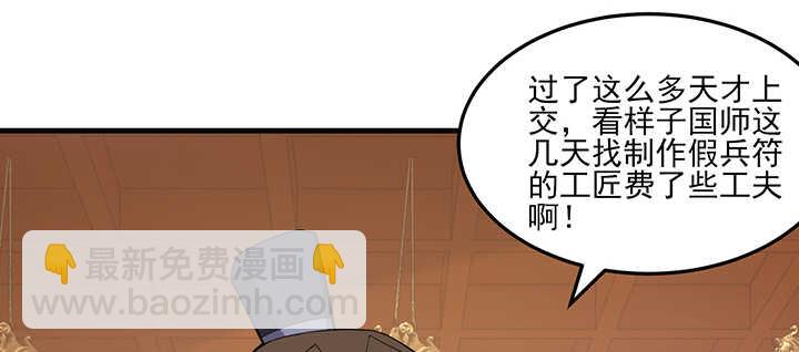 《夜族的秘密》117话 你知道她的重要性！ 第33页