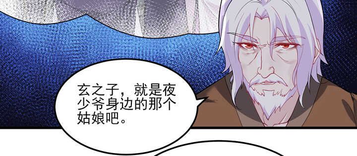《夜族的秘密》117话 你知道她的重要性！ 第5页