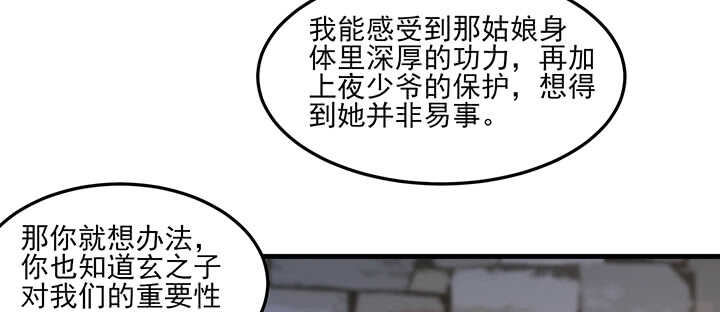 《夜族的秘密》117话 你知道她的重要性！ 第6页