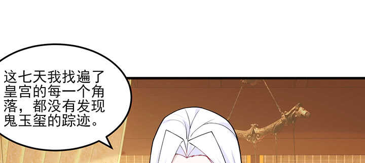 《夜族的秘密》121话 鬼玉玺 第18页
