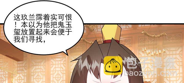 《夜族的秘密》121话 鬼玉玺 第21页