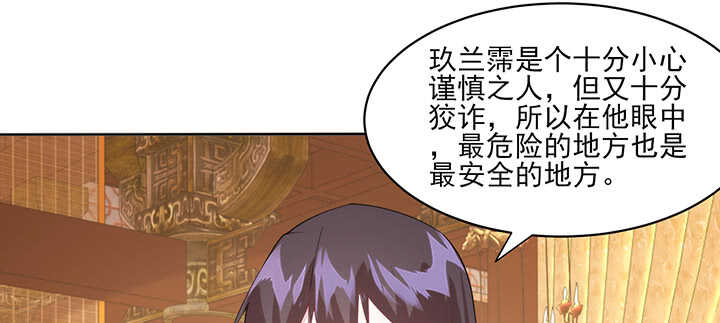 《夜族的秘密》121话 鬼玉玺 第46页