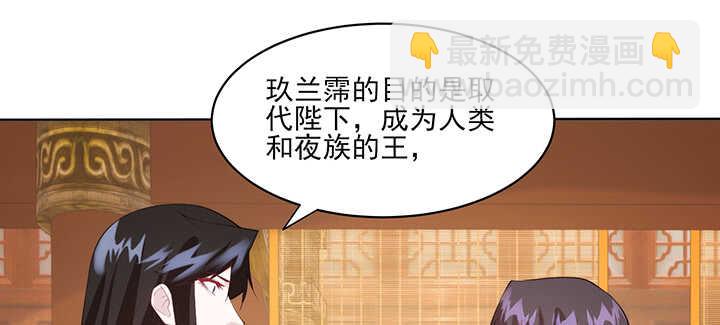 《夜族的秘密》121话 鬼玉玺 第50页