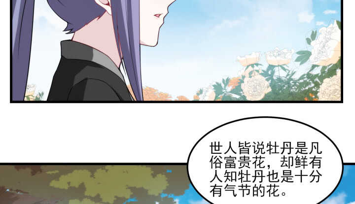 《夜族的秘密》122话 心仪的他 第33页
