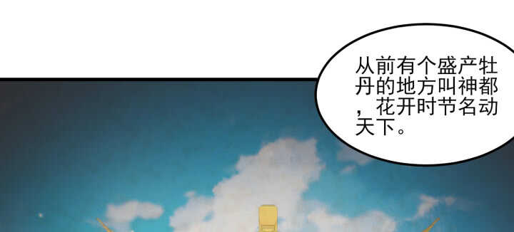 《夜族的秘密》122话 心仪的他 第36页