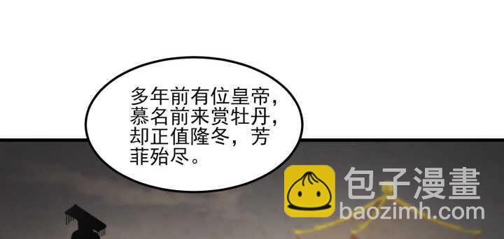 《夜族的秘密》122话 心仪的他 第40页